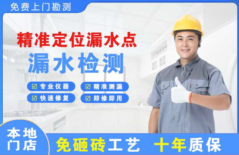 叠彩精准测漏点